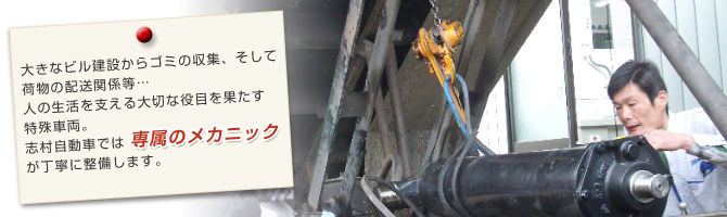 専属メカニックは