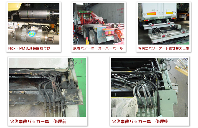 修理・点検の様子