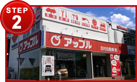 当店までご来店