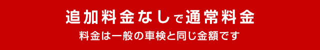 ハイブリッド車専用の機器を完備しております